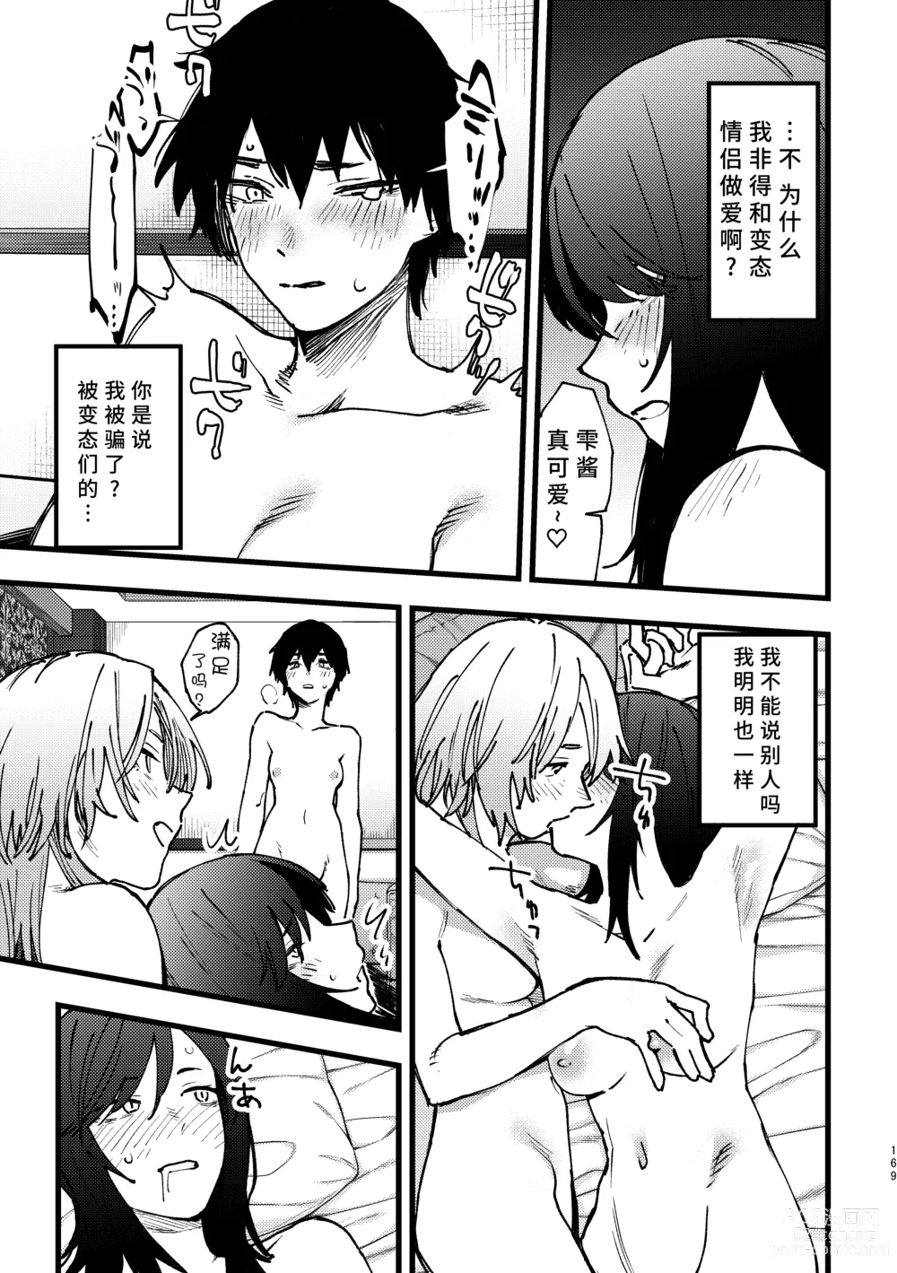 Page 170 of doujinshi 3P Yuri Ecchi Anthology