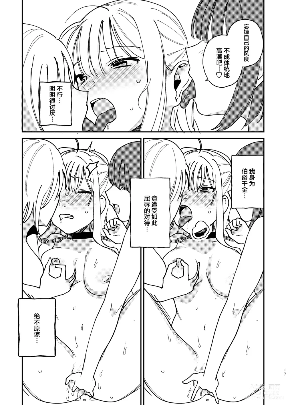 Page 18 of doujinshi 3P Yuri Ecchi Anthology