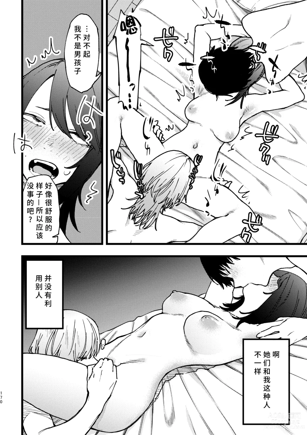 Page 171 of doujinshi 3P Yuri Ecchi Anthology