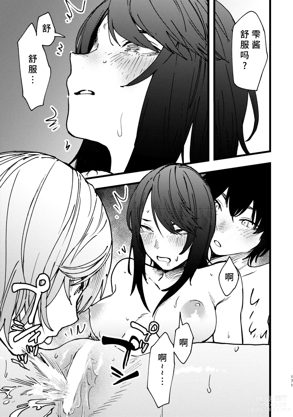 Page 172 of doujinshi 3P Yuri Ecchi Anthology