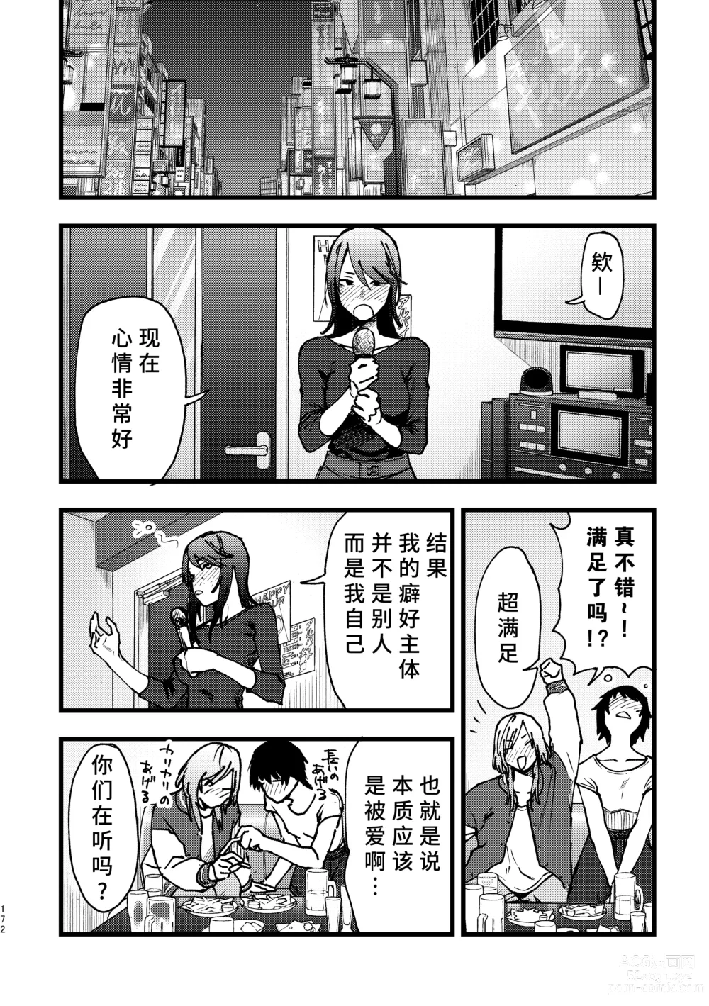 Page 173 of doujinshi 3P Yuri Ecchi Anthology