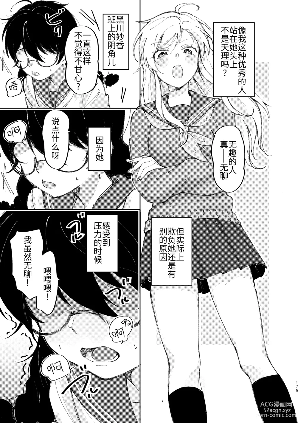 Page 180 of doujinshi 3P Yuri Ecchi Anthology