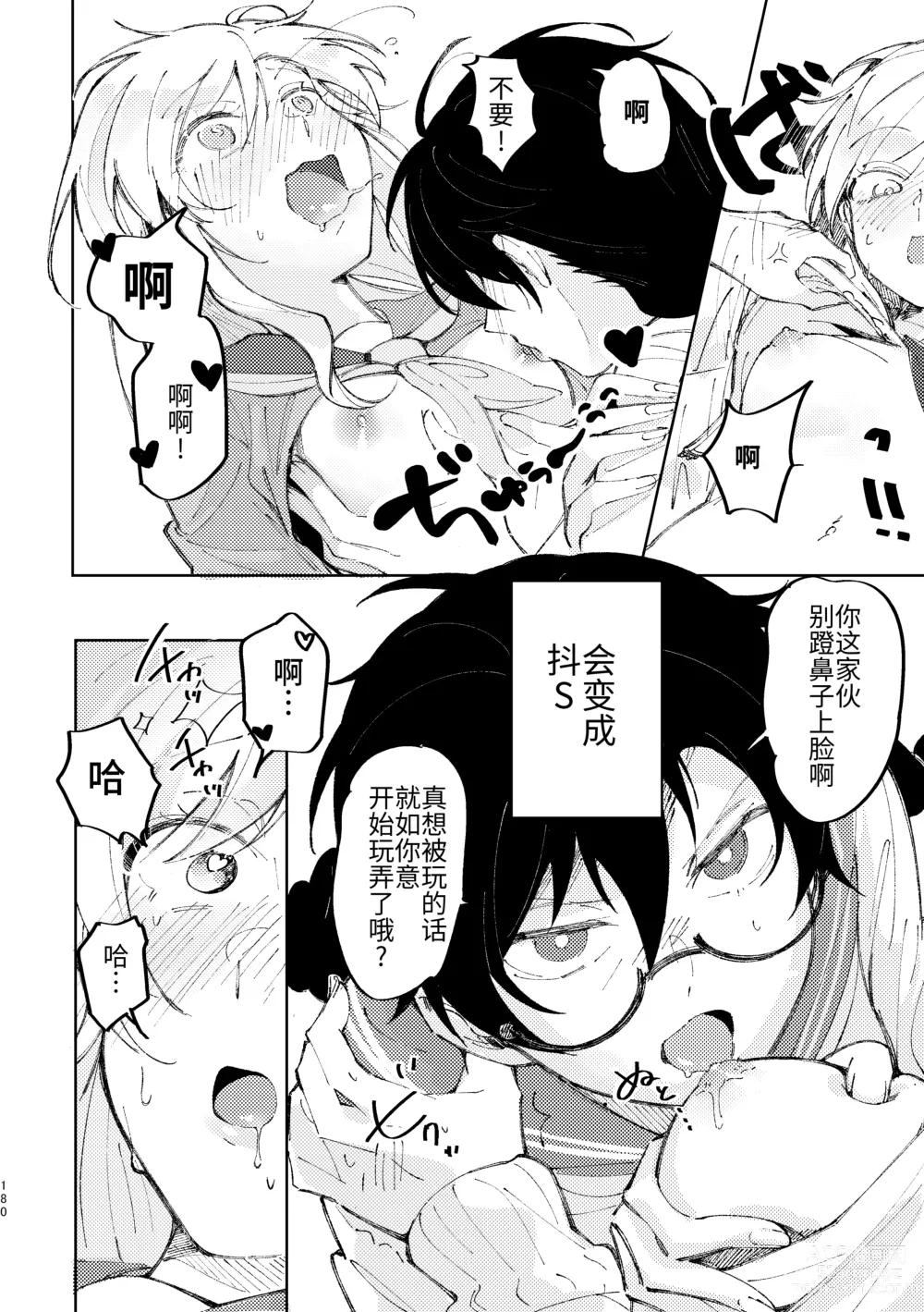 Page 181 of doujinshi 3P Yuri Ecchi Anthology