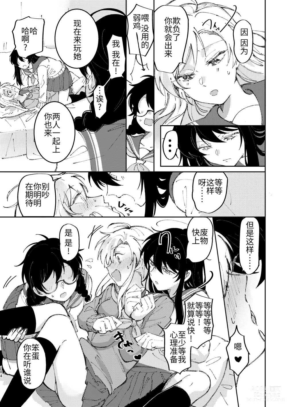 Page 185 of doujinshi 3P Yuri Ecchi Anthology