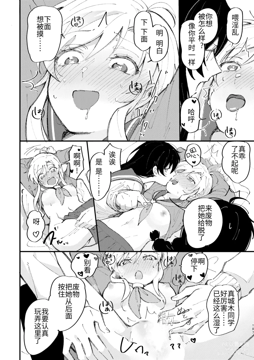 Page 188 of doujinshi 3P Yuri Ecchi Anthology