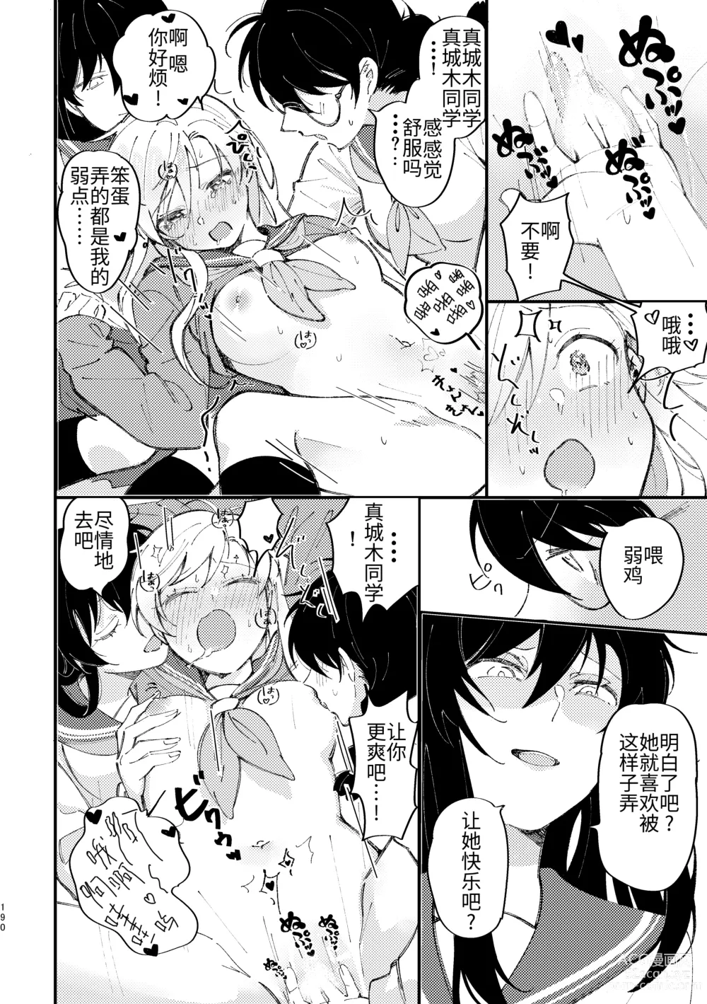 Page 191 of doujinshi 3P Yuri Ecchi Anthology