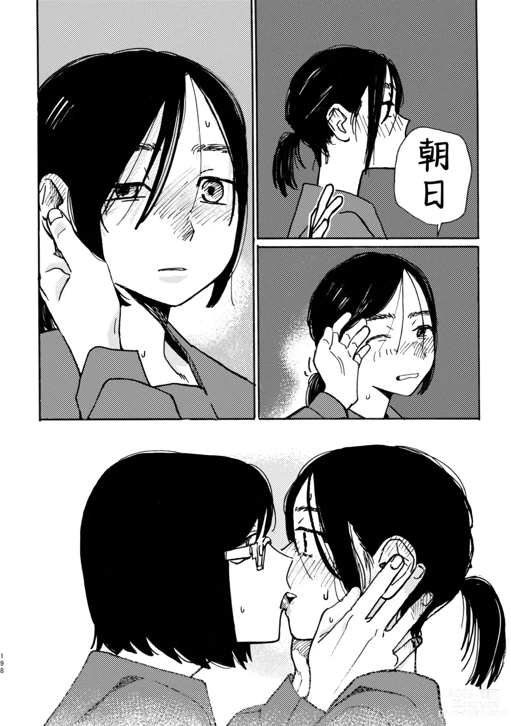 Page 199 of doujinshi 3P Yuri Ecchi Anthology