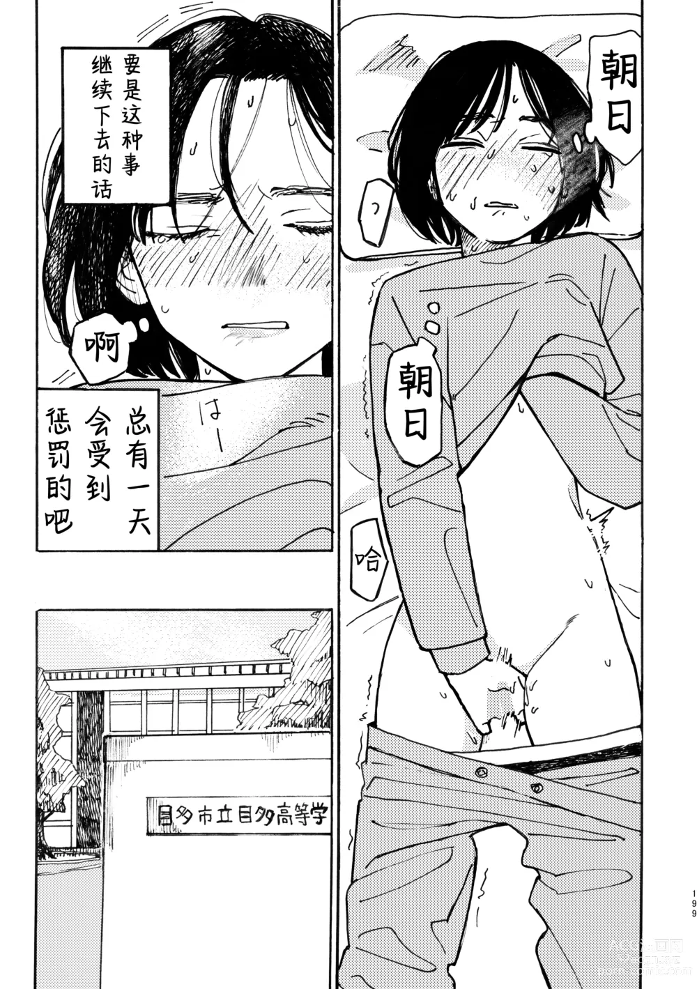 Page 200 of doujinshi 3P Yuri Ecchi Anthology