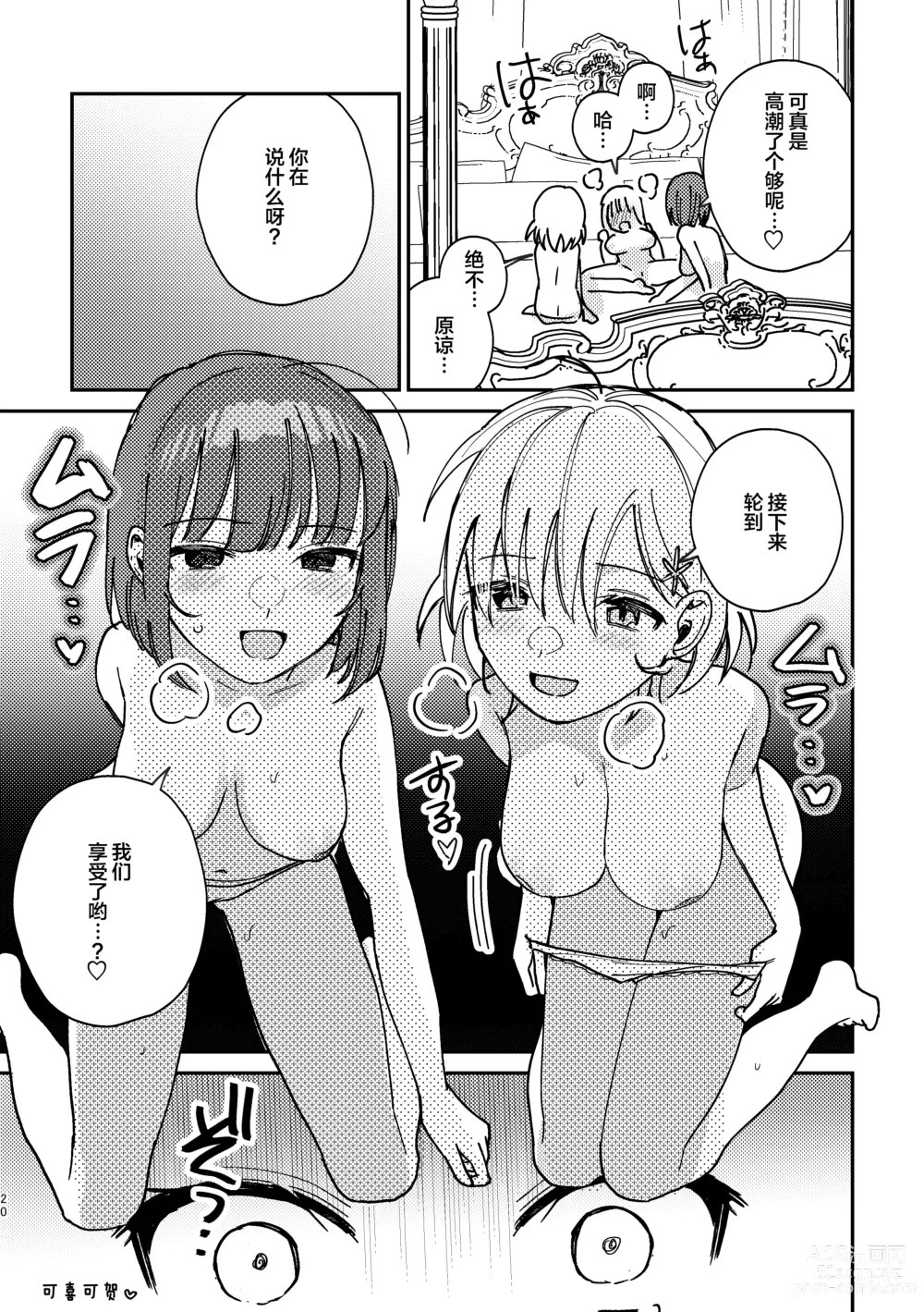 Page 21 of doujinshi 3P Yuri Ecchi Anthology