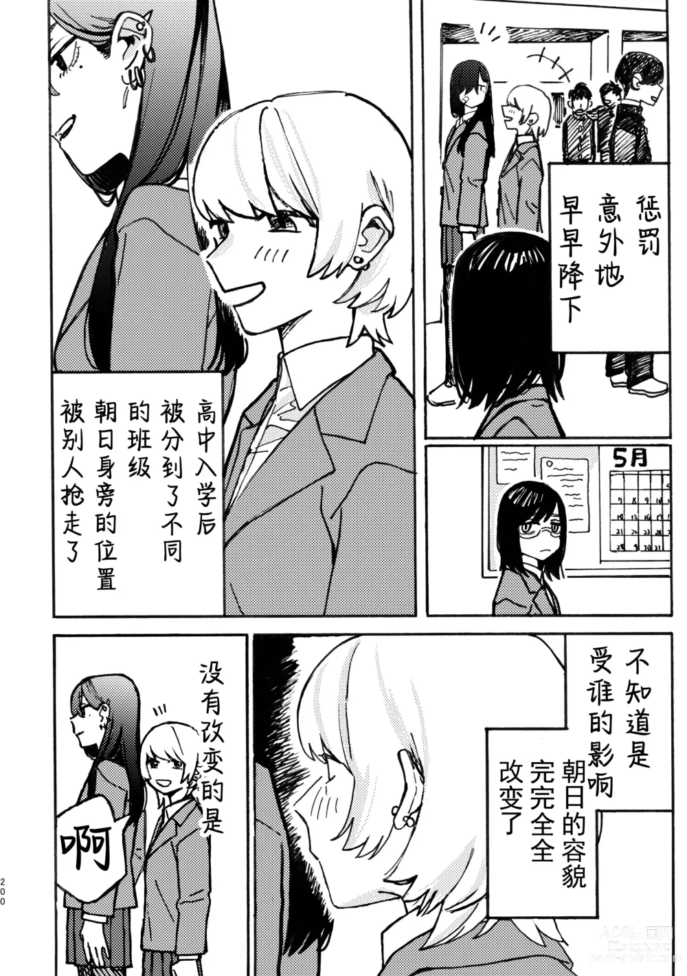 Page 201 of doujinshi 3P Yuri Ecchi Anthology