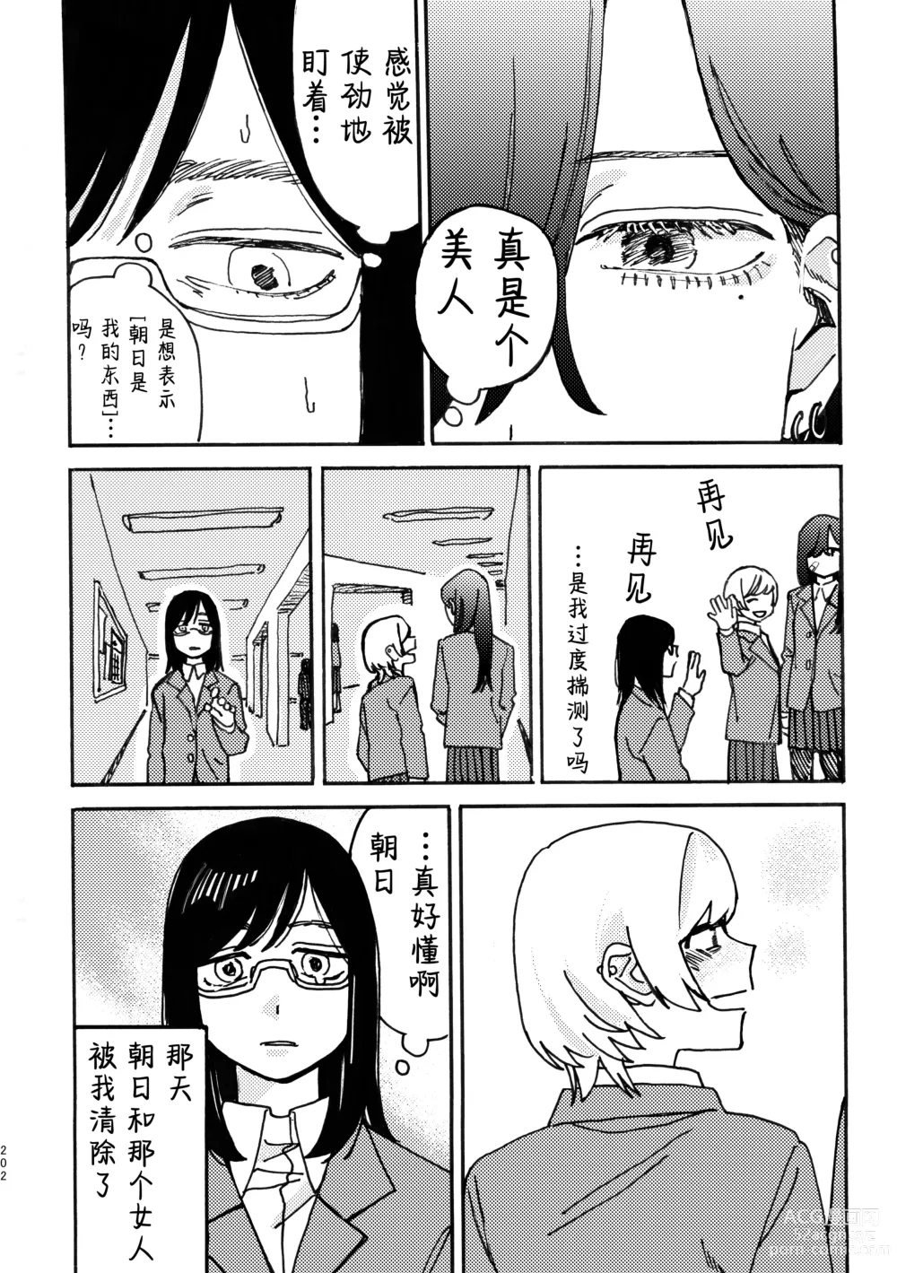 Page 203 of doujinshi 3P Yuri Ecchi Anthology