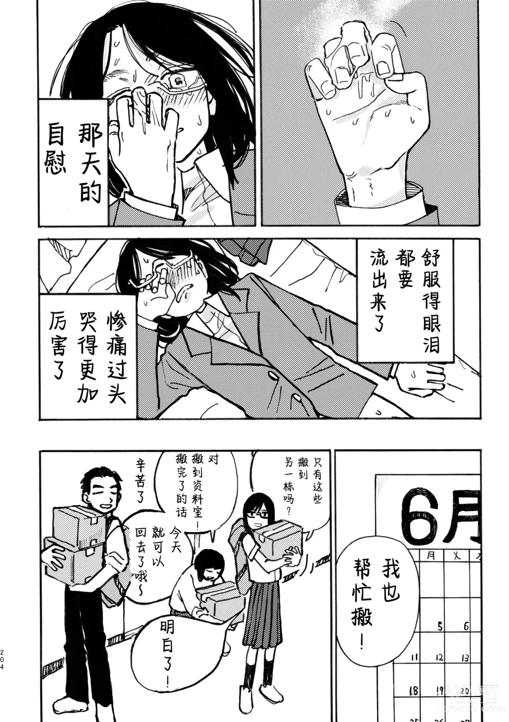 Page 205 of doujinshi 3P Yuri Ecchi Anthology