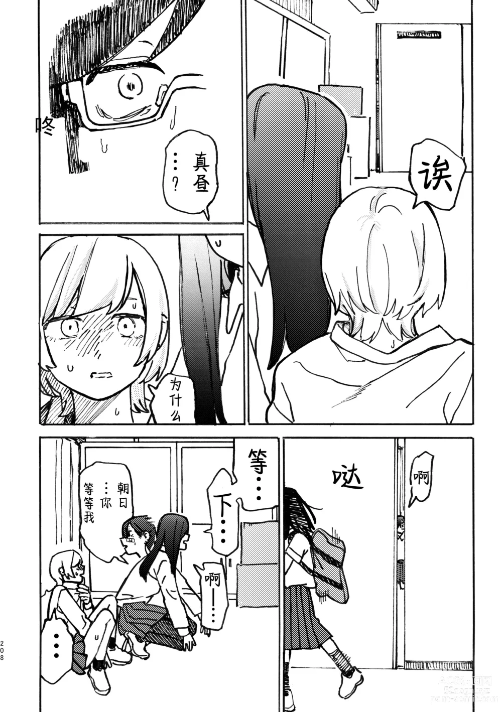 Page 209 of doujinshi 3P Yuri Ecchi Anthology