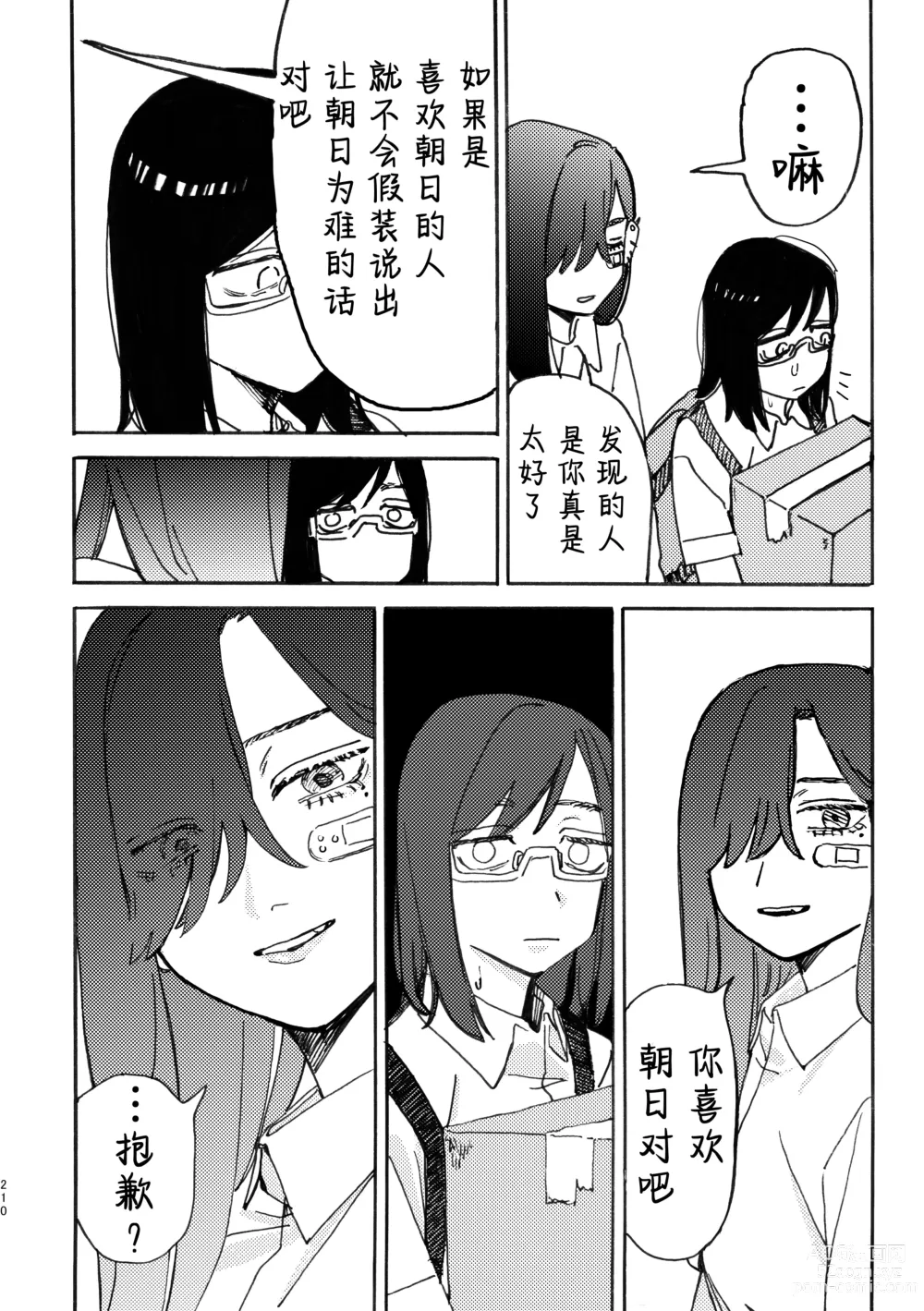 Page 211 of doujinshi 3P Yuri Ecchi Anthology