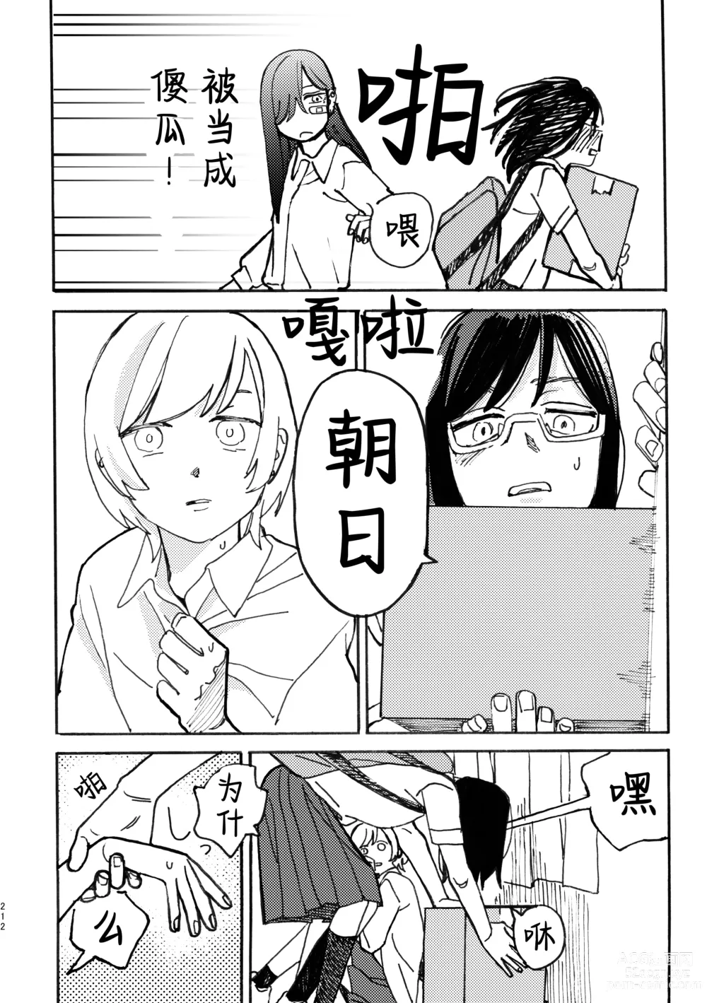 Page 213 of doujinshi 3P Yuri Ecchi Anthology