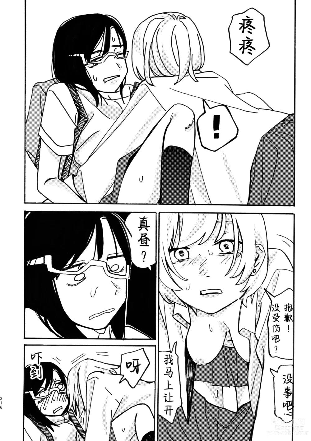 Page 217 of doujinshi 3P Yuri Ecchi Anthology