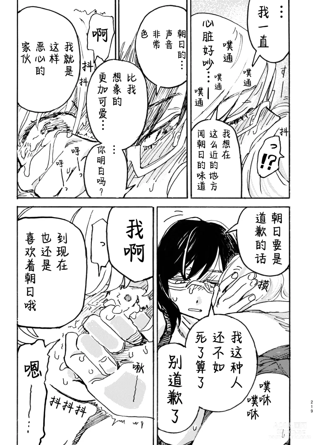 Page 220 of doujinshi 3P Yuri Ecchi Anthology