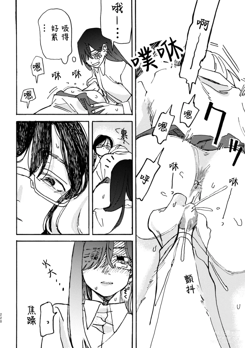 Page 221 of doujinshi 3P Yuri Ecchi Anthology