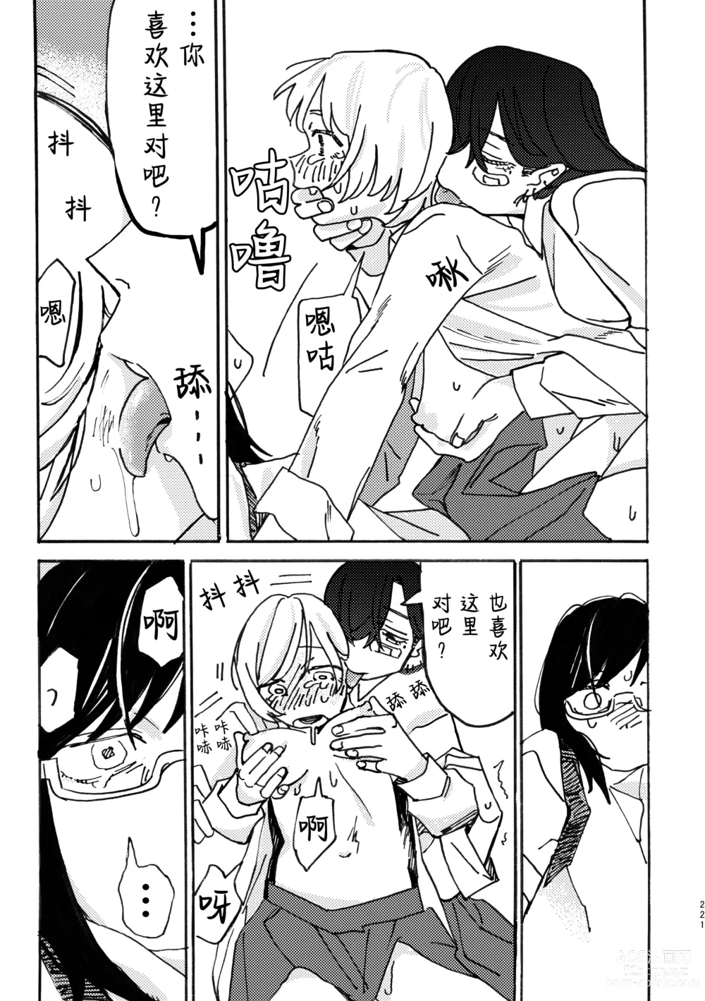 Page 222 of doujinshi 3P Yuri Ecchi Anthology