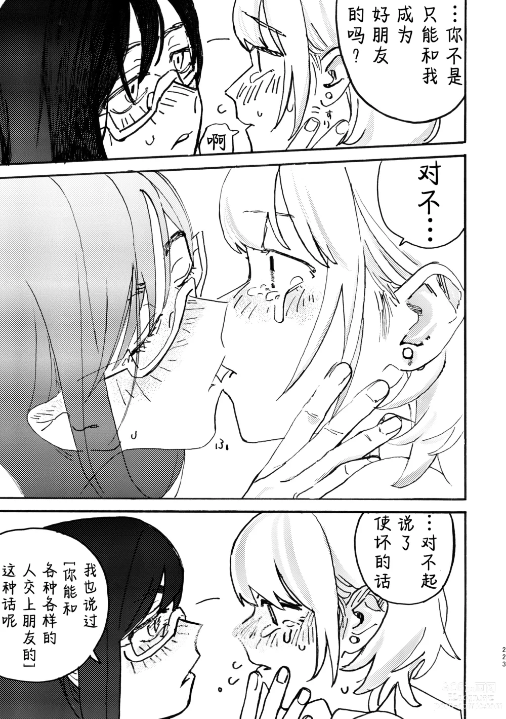 Page 224 of doujinshi 3P Yuri Ecchi Anthology