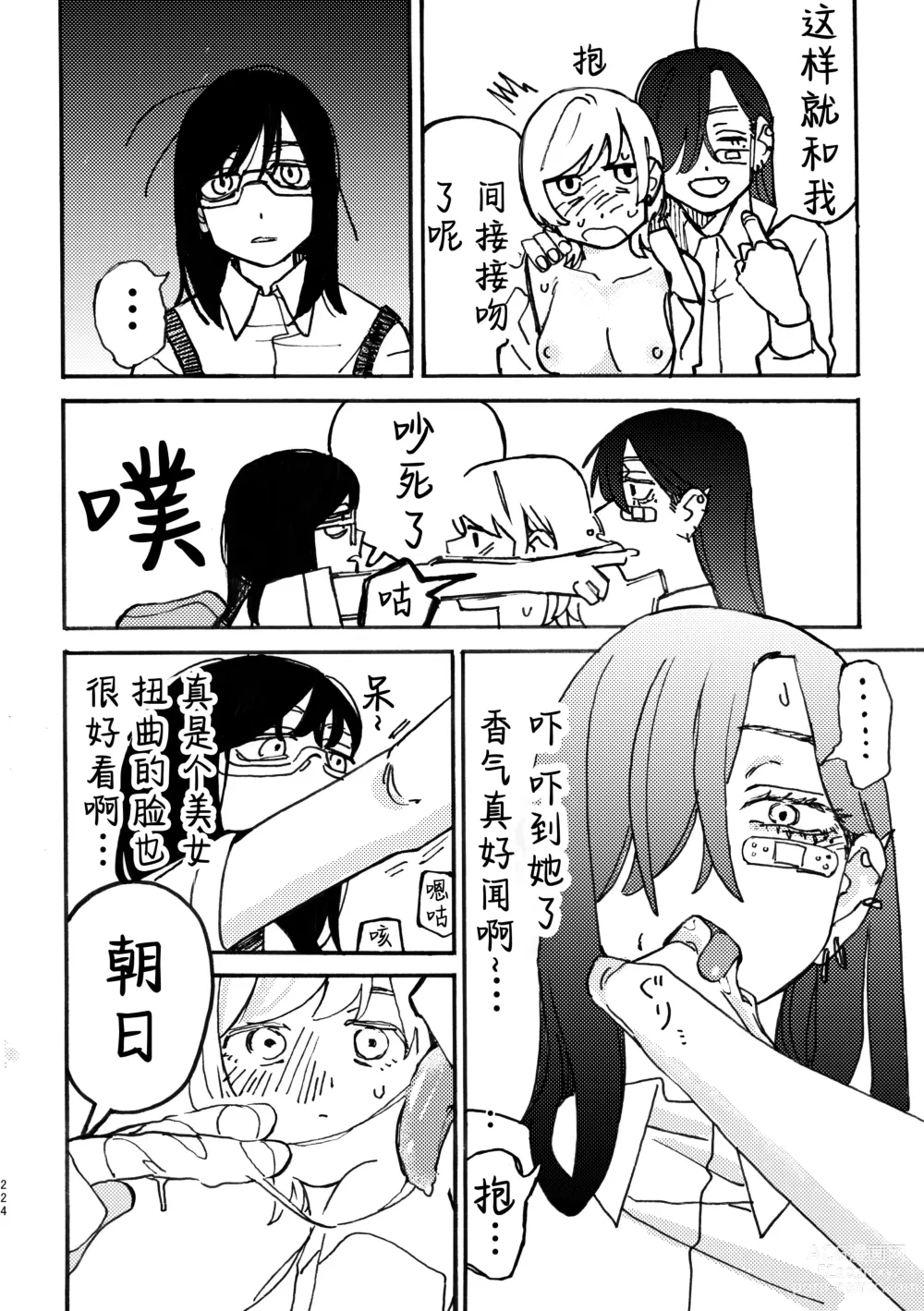 Page 225 of doujinshi 3P Yuri Ecchi Anthology