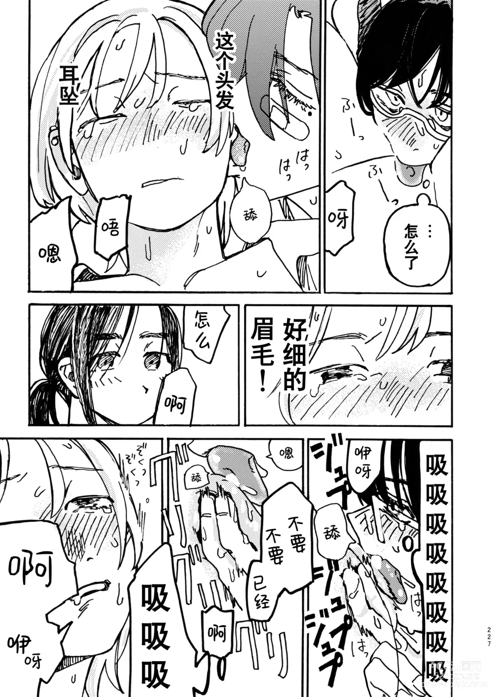 Page 228 of doujinshi 3P Yuri Ecchi Anthology