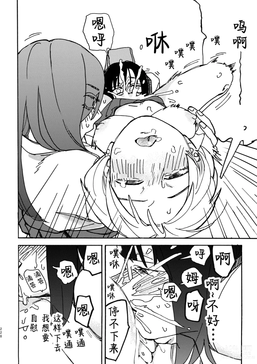 Page 229 of doujinshi 3P Yuri Ecchi Anthology