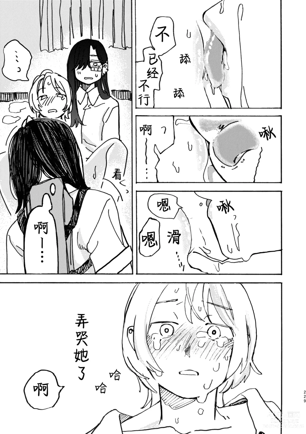 Page 230 of doujinshi 3P Yuri Ecchi Anthology