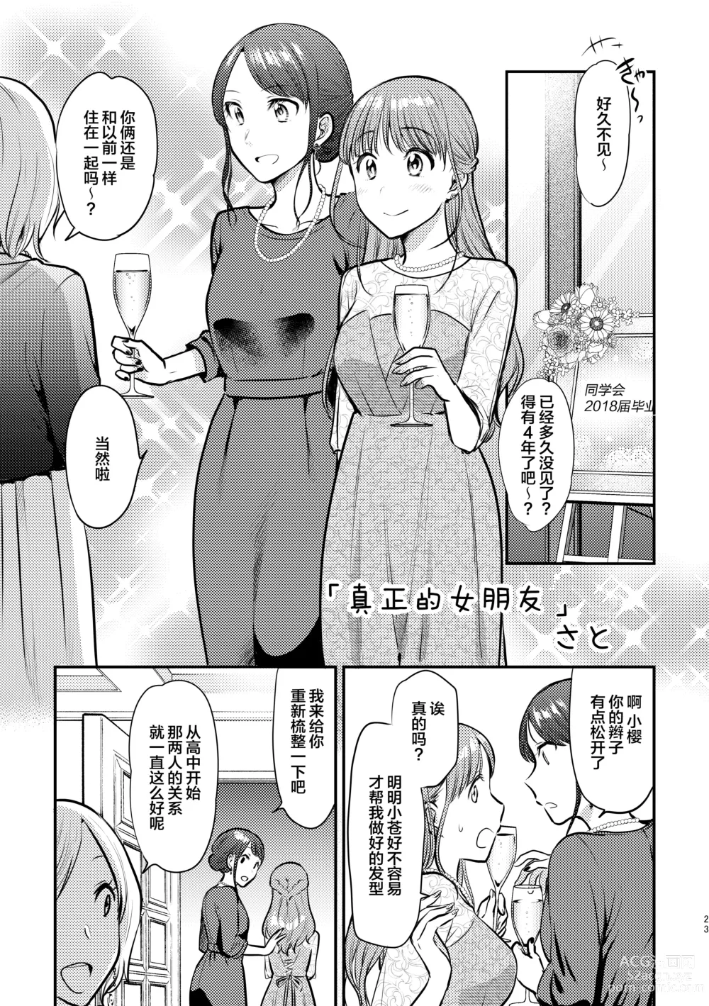 Page 24 of doujinshi 3P Yuri Ecchi Anthology