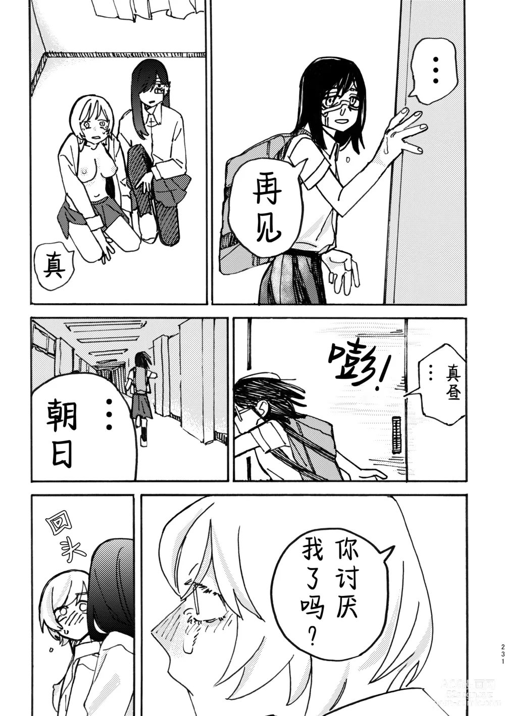 Page 232 of doujinshi 3P Yuri Ecchi Anthology