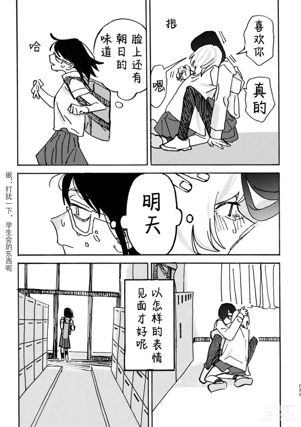 Page 234 of doujinshi 3P Yuri Ecchi Anthology