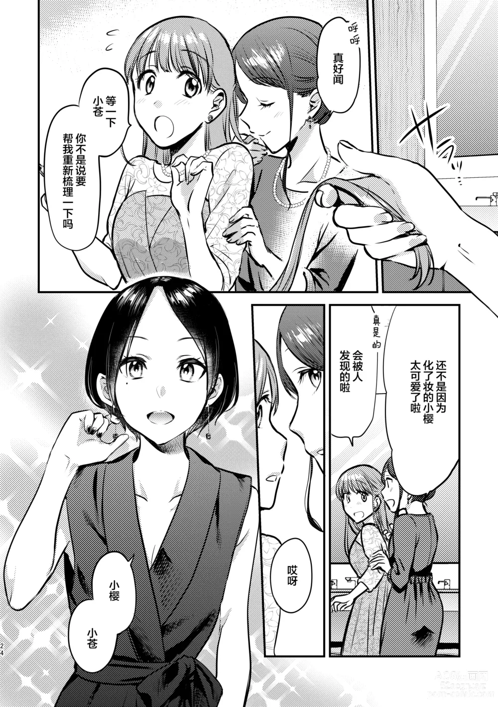 Page 25 of doujinshi 3P Yuri Ecchi Anthology