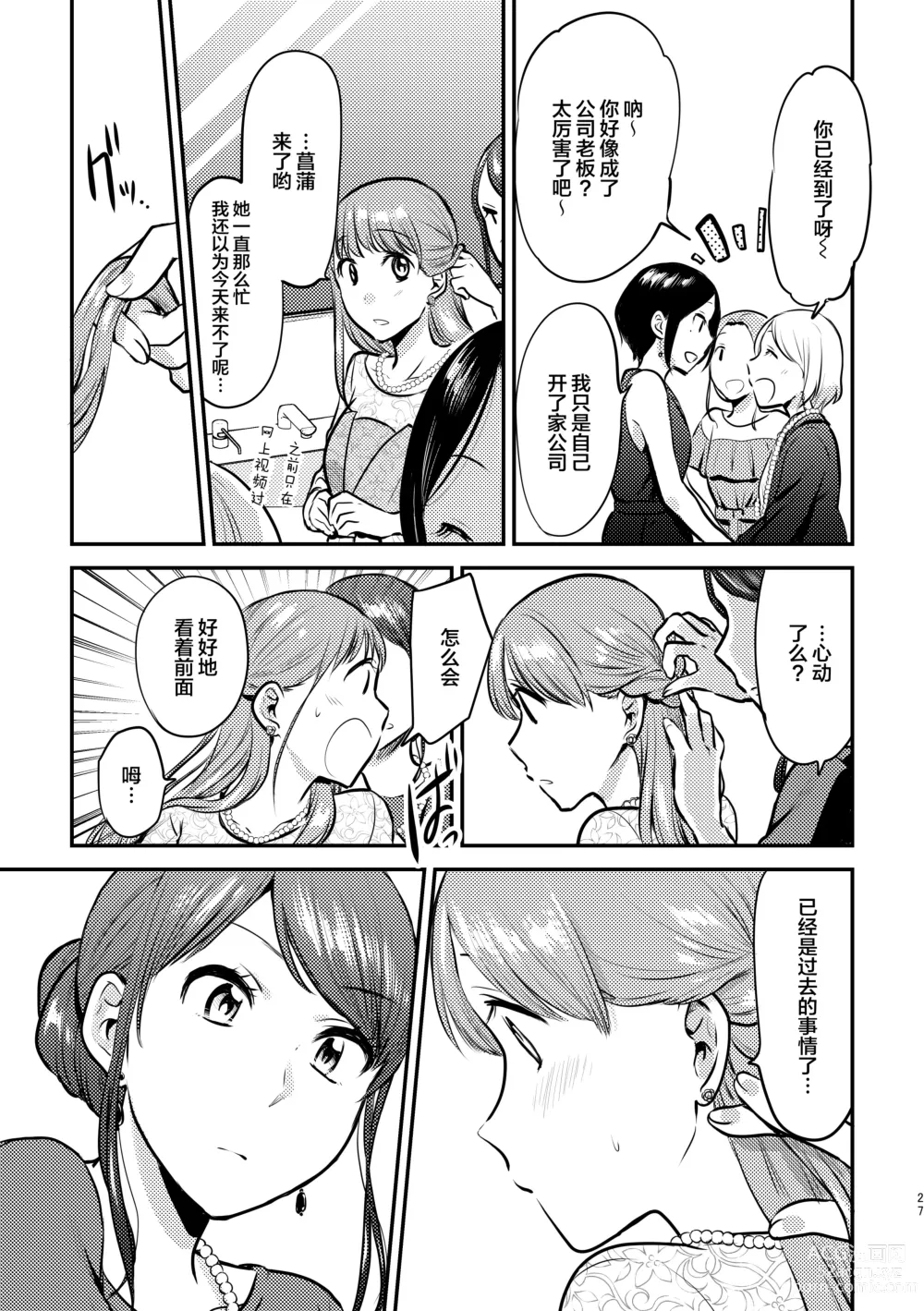 Page 28 of doujinshi 3P Yuri Ecchi Anthology