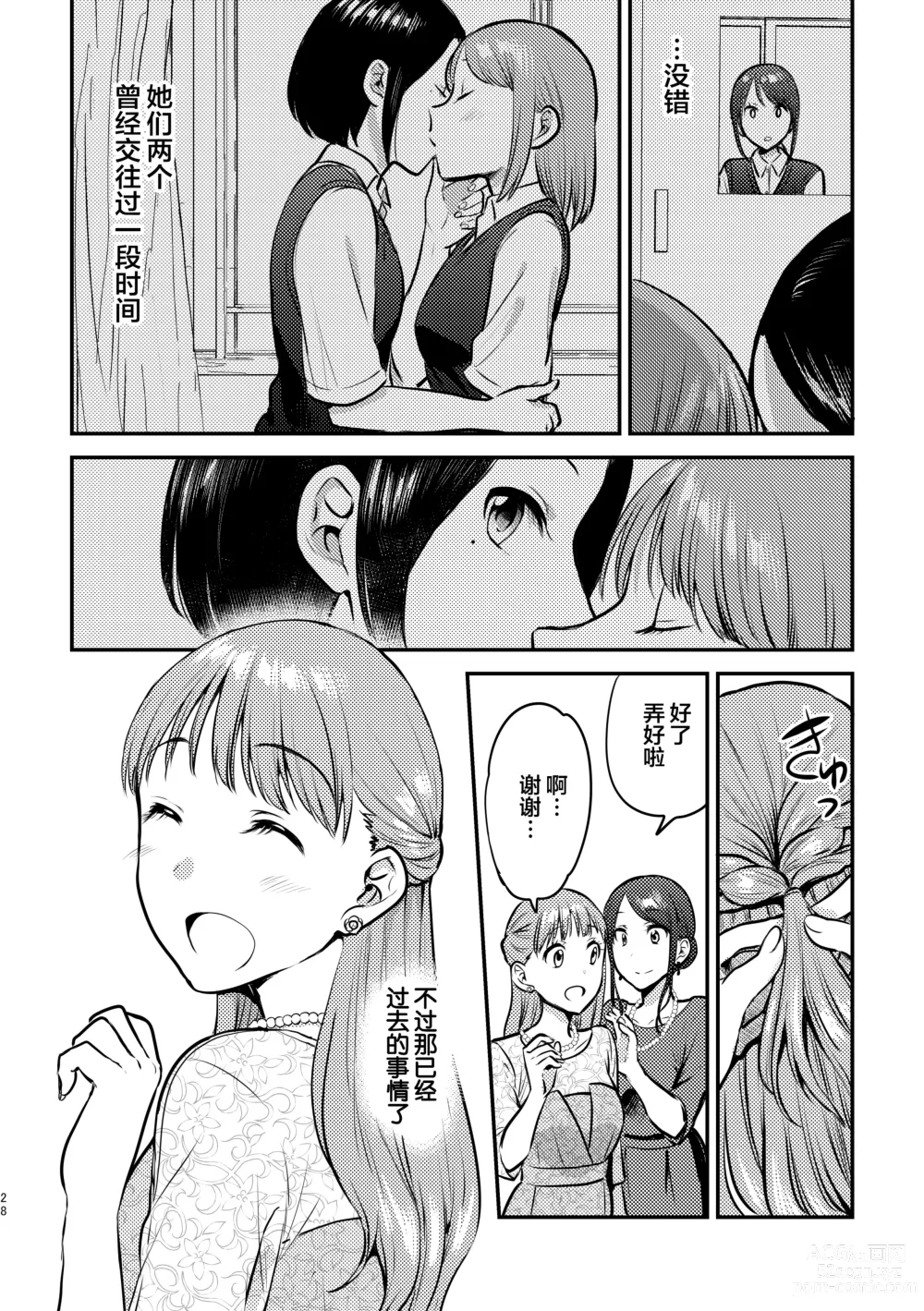 Page 29 of doujinshi 3P Yuri Ecchi Anthology