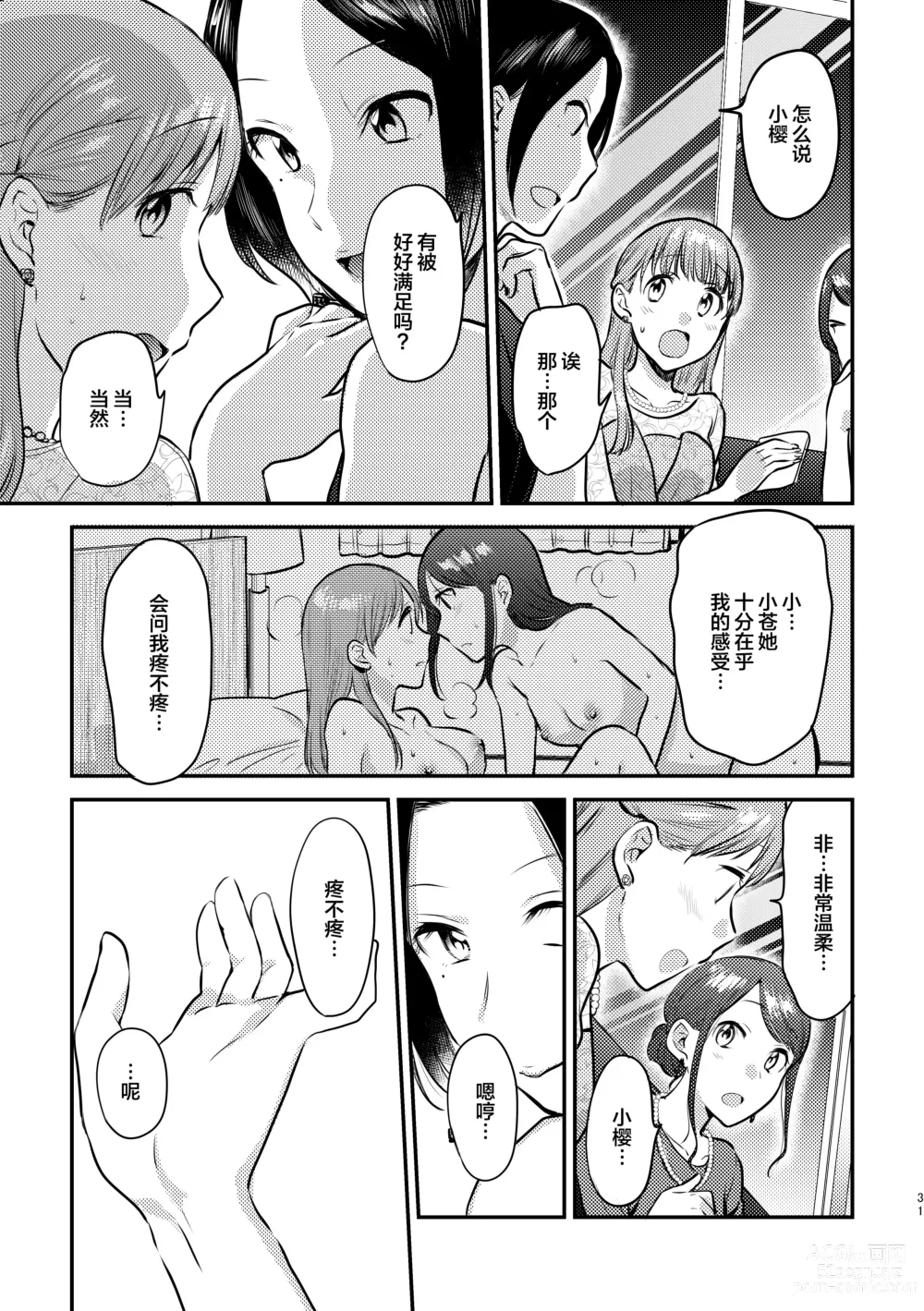 Page 32 of doujinshi 3P Yuri Ecchi Anthology