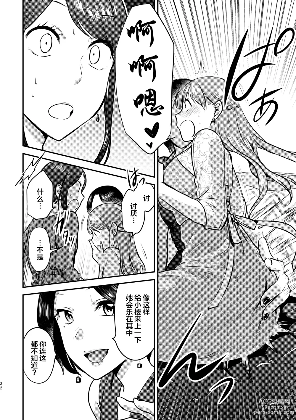 Page 33 of doujinshi 3P Yuri Ecchi Anthology