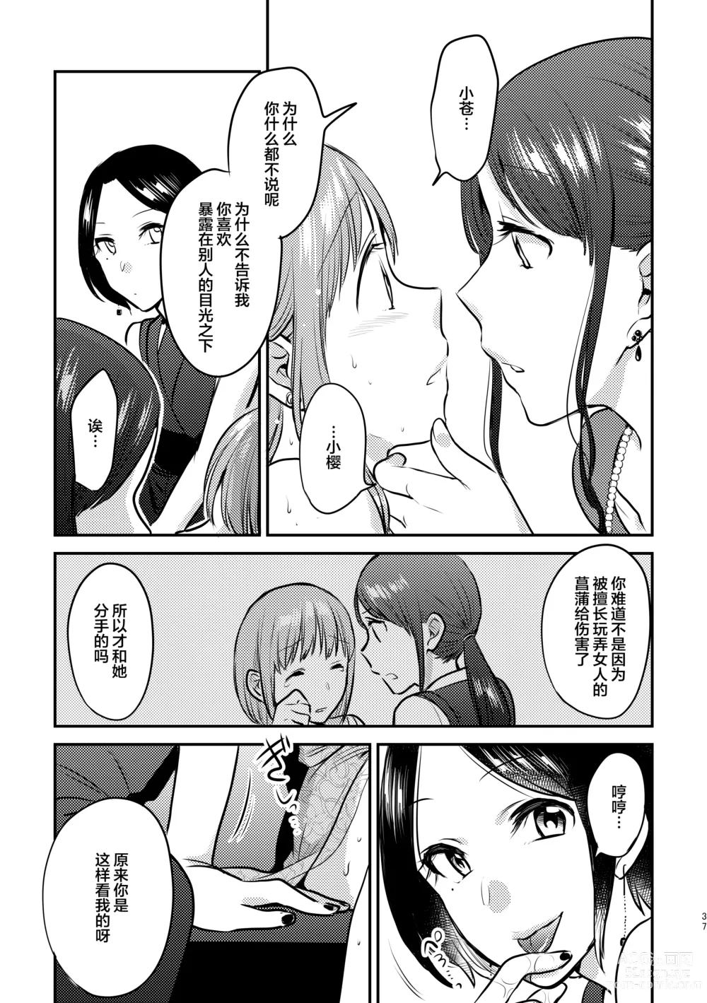 Page 38 of doujinshi 3P Yuri Ecchi Anthology