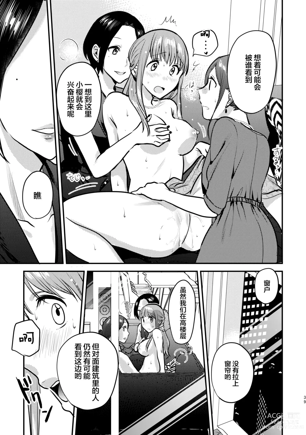 Page 40 of doujinshi 3P Yuri Ecchi Anthology