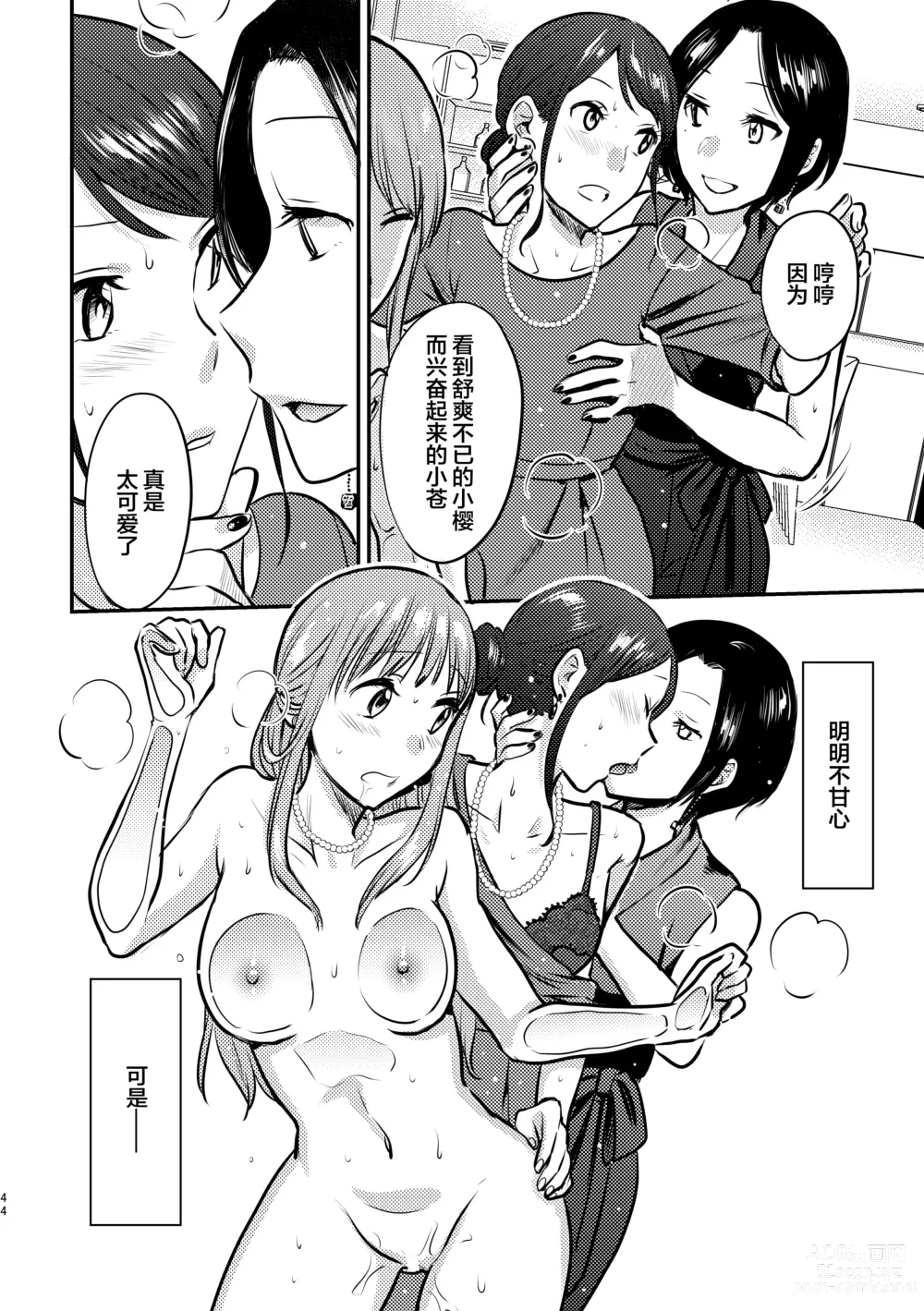 Page 45 of doujinshi 3P Yuri Ecchi Anthology