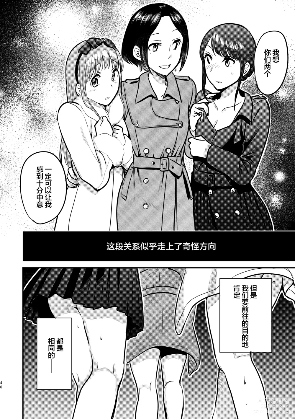 Page 47 of doujinshi 3P Yuri Ecchi Anthology