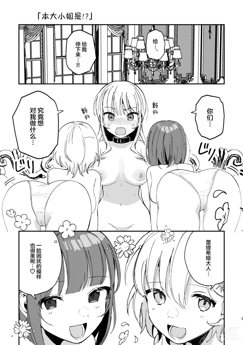 Page 6 of doujinshi 3P Yuri Ecchi Anthology