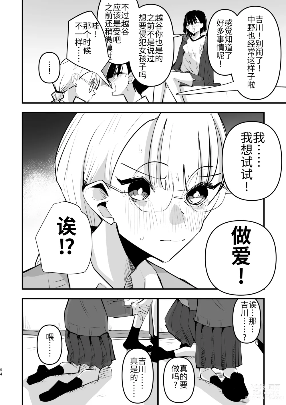 Page 55 of doujinshi 3P Yuri Ecchi Anthology