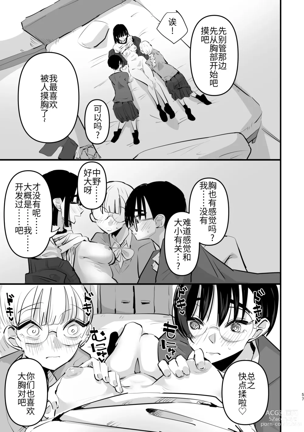 Page 58 of doujinshi 3P Yuri Ecchi Anthology