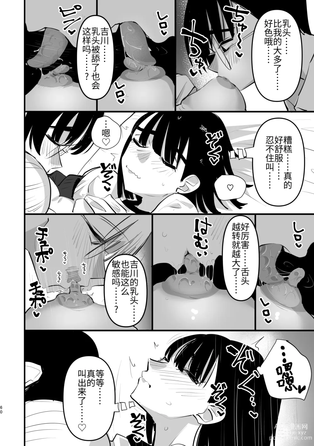 Page 61 of doujinshi 3P Yuri Ecchi Anthology