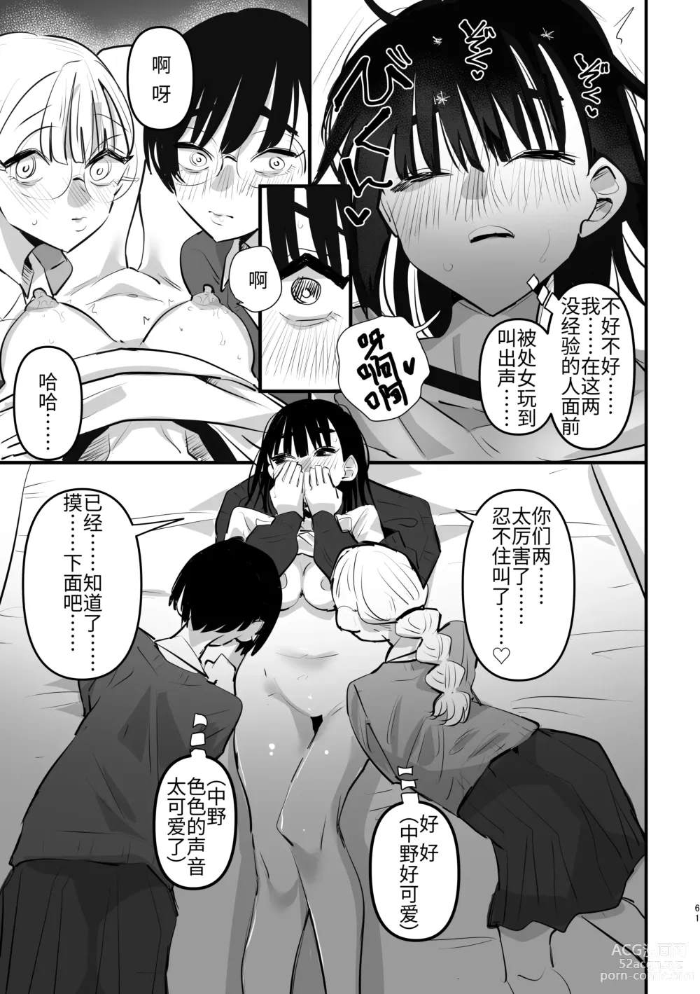 Page 62 of doujinshi 3P Yuri Ecchi Anthology