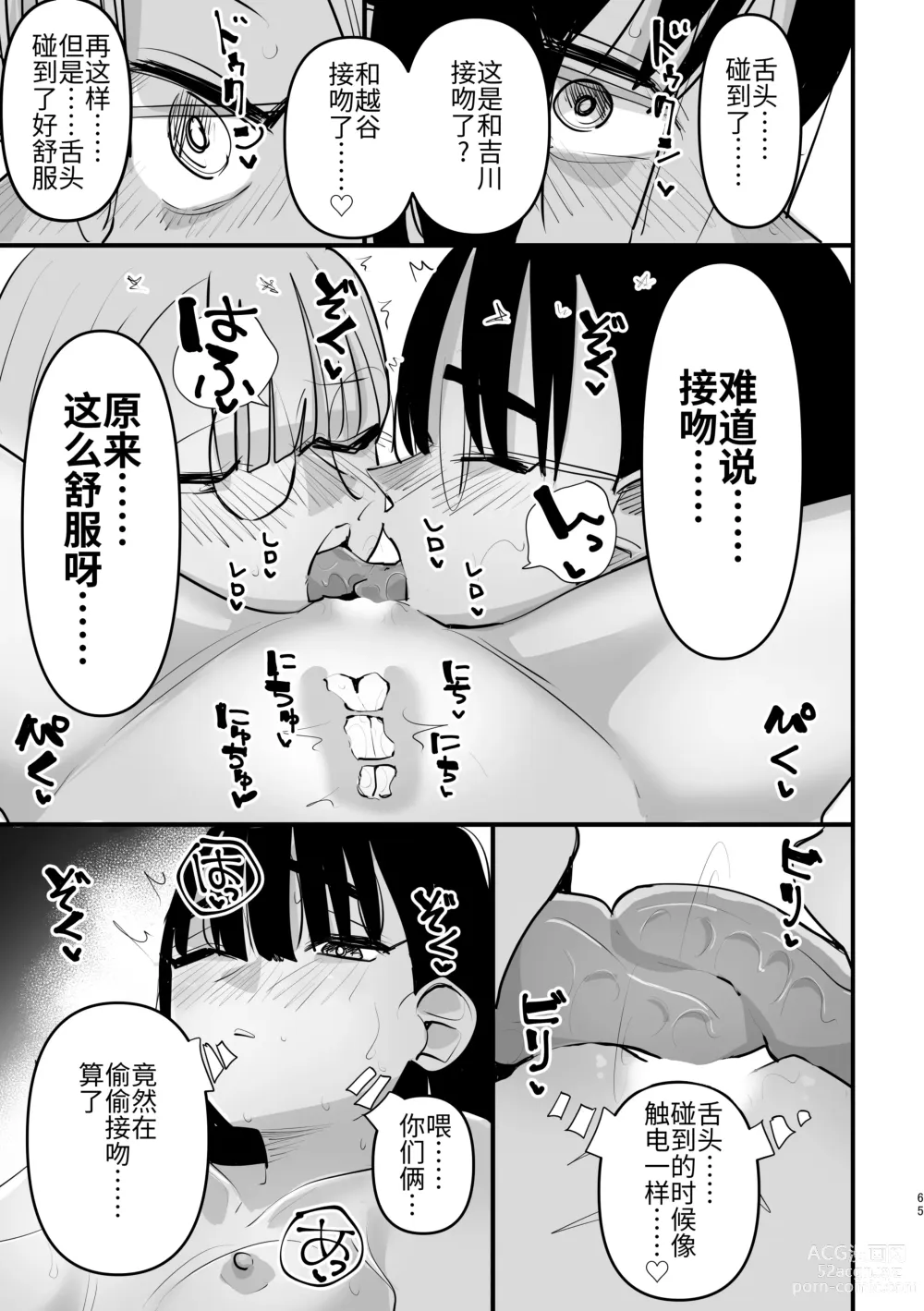 Page 66 of doujinshi 3P Yuri Ecchi Anthology