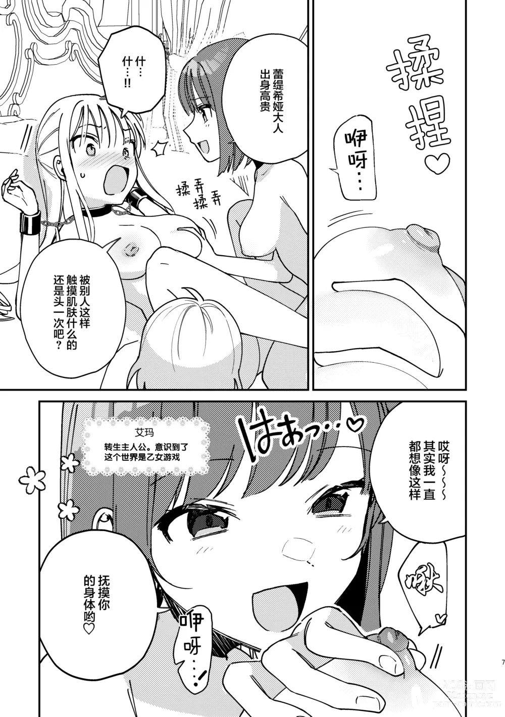 Page 8 of doujinshi 3P Yuri Ecchi Anthology