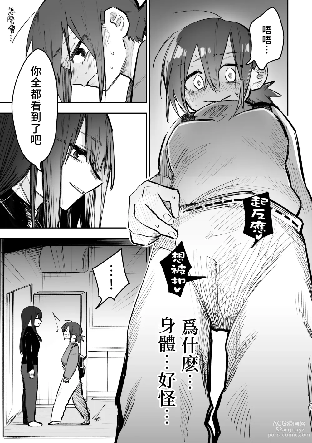 Page 78 of doujinshi 3P Yuri Ecchi Anthology