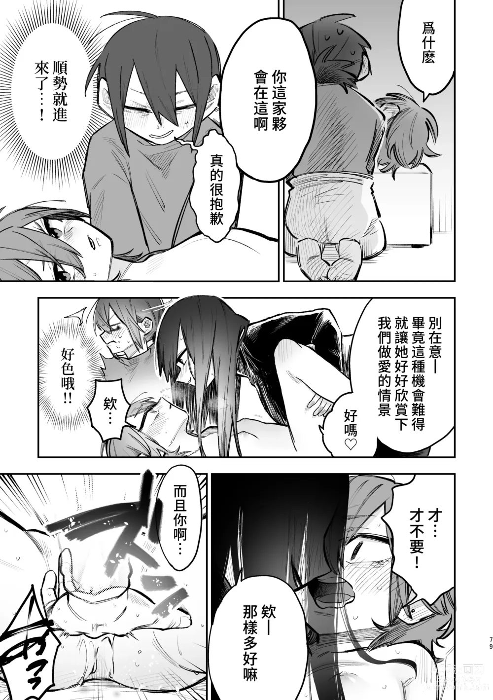 Page 80 of doujinshi 3P Yuri Ecchi Anthology