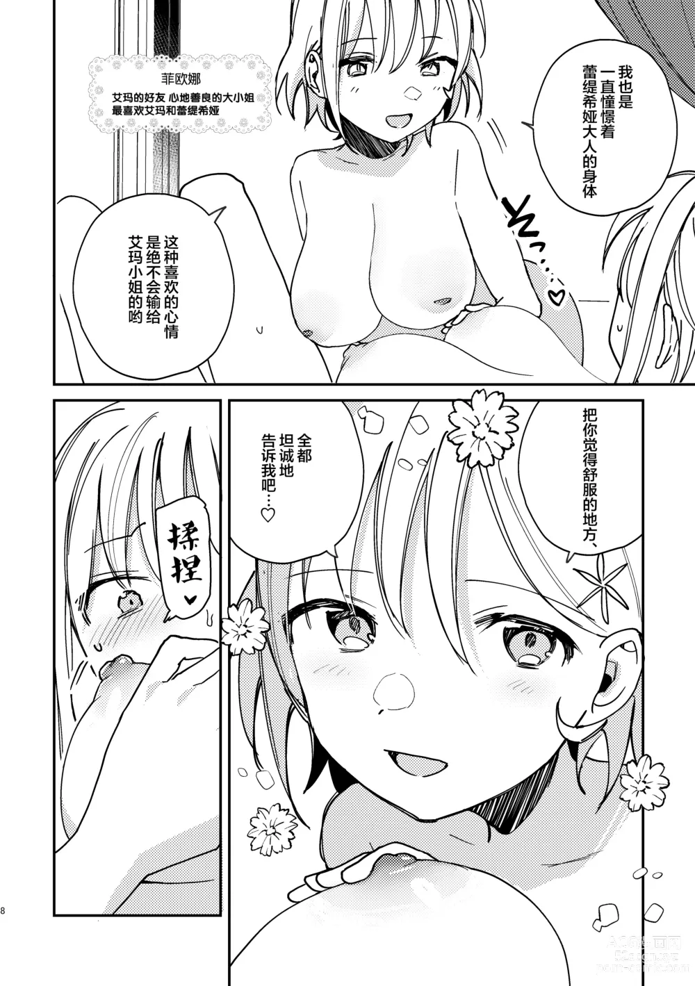 Page 9 of doujinshi 3P Yuri Ecchi Anthology